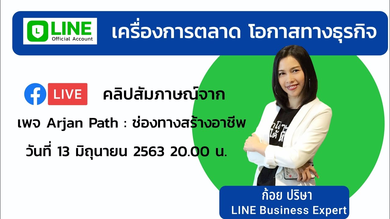 โอกาสทางการตลาด  New Update  LINE OA เครื่องมือทางการตลาด โอกาสทางธุรกิจ