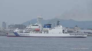 あきつしま PLH32 巡視船 海上保安庁 Japan Coast Guard