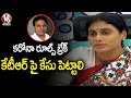 File case against Minister KTR: YS Sharmila