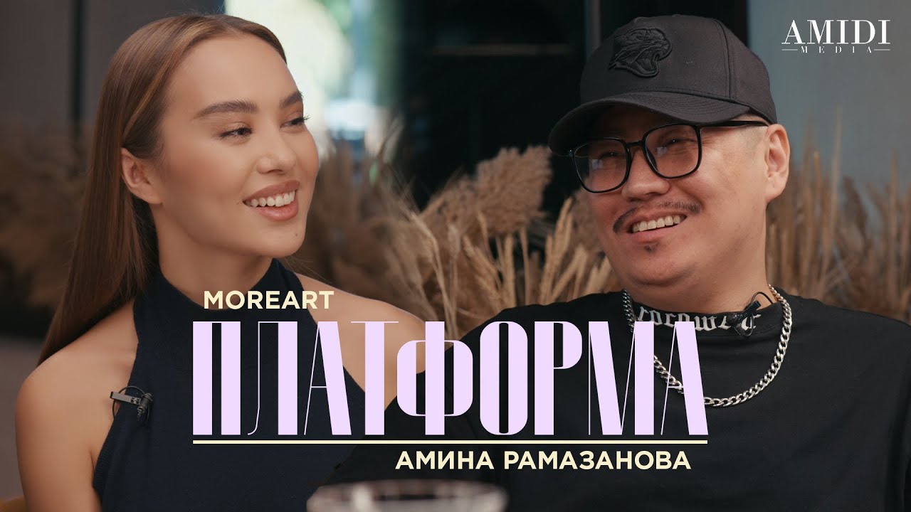 Платформа А — разговор со вкусом. Moreart