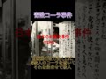 日本の未解決事件TOP5!!