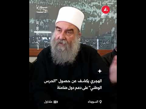 ما يسمى بـ"الحرس الوطني" يحصل على دعم دولي
