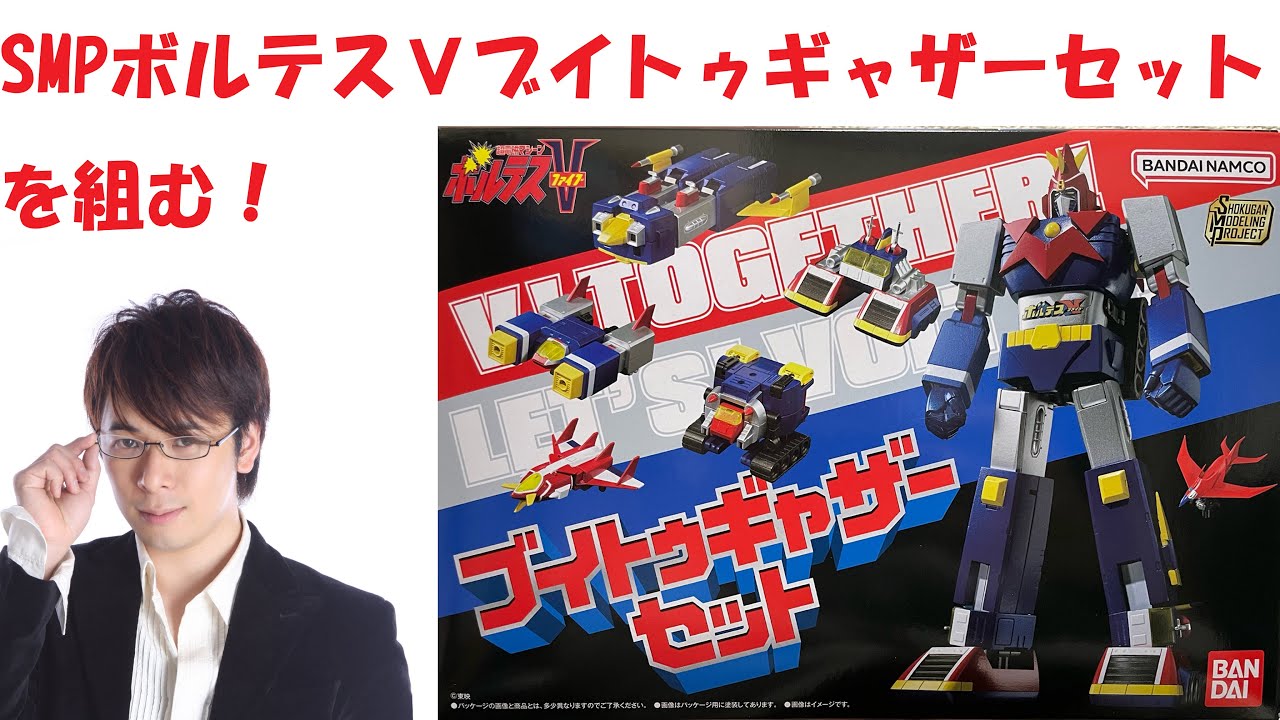 SMP ボルテスV ブイトゥギャザーセット　未開封 SMP [SHOKUGAN MODELING PROJECT]超電磁マシーン ボルテスV ブイ