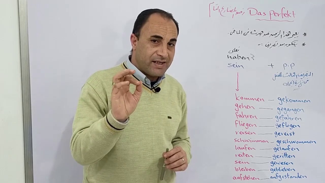 لغه المانيه الصف الثانى الثانوى (تدريبات على زمن المضارع التام ) مع هير كارم طاحون