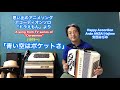 ドラえもんより「青い空はポケットさ」(菊池俊輔先生作曲、歌・大杉久美子さん)アコーディオン安西はぢめFrom TV anime "Doraemon" #55