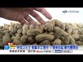 美"零關稅花生"將進口! 花生價"暴跌三成"創十年新低│中視新聞 20260610