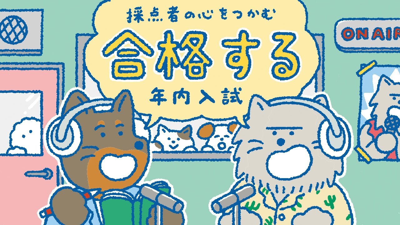 採点者の心をつかむ 合格する年内入試】第26回 小論文頻出テーマ「SNS
