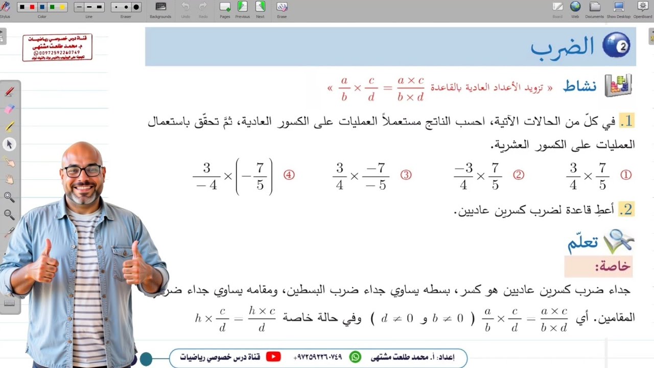الدرس الثاني : الضرب | الوحدة 1 | رياضيات الصف الثامن | كتاب الجبر  | المنهاج السوري