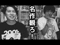 趣味が映画しかない男と新作映画もいいけど昔の名作映画に沼話