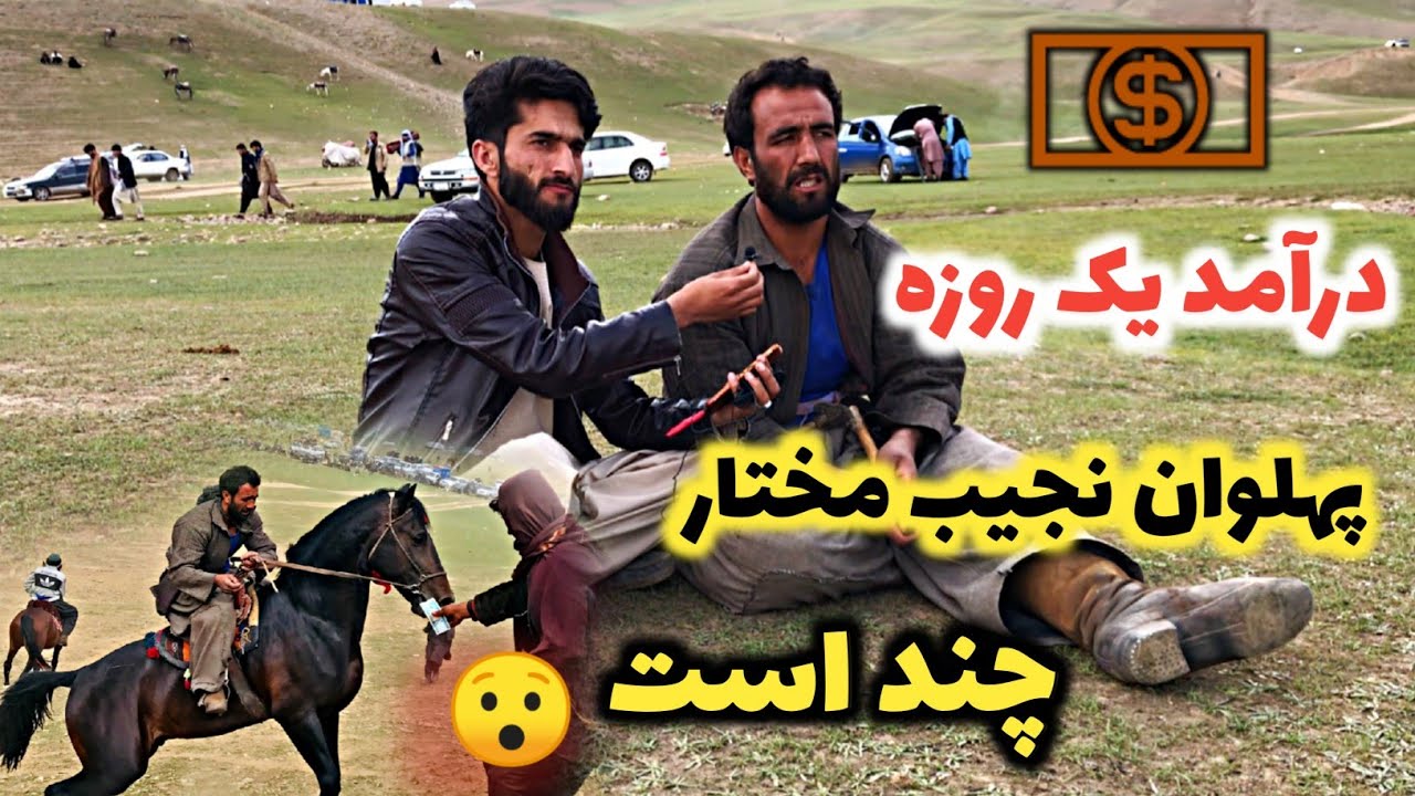 دیدار با پهلوان نجیب مختار قصه به لهجه بدخشی میدان دشت شیوه - دیدار میدیا