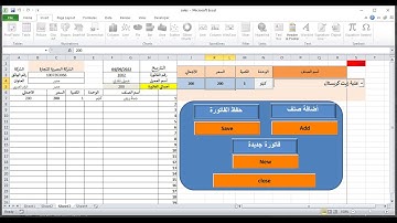 برنامج Excel لأداره المبيعات وتصميم نماذج قوائم الأصناف ونقاط البيع وطباعة الفواتير