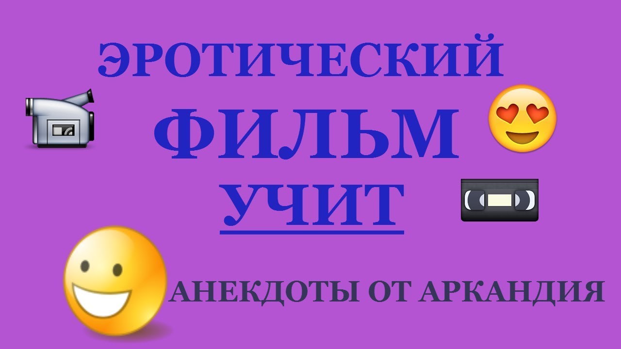 Русские Обучающие Фильмы По Сексу