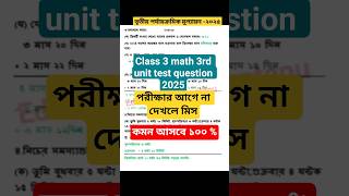 class 3 math 3rd unit test sujjestion 2025 | class 3 3rd unit test 2025 math question paper | class3