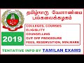 TNAU DETAILS 2019 FEES COLLEGE LIST COURSES TAMILNADU TAMILAN EXAMS MAY 2019