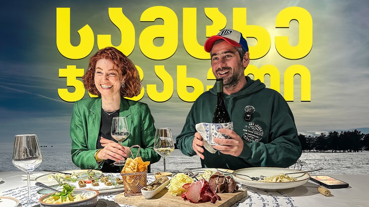 ჩაერთე გათამაშებაში!!! ლოკოკინები, ტენილი ყველი, აპოხტის ხინკალი...სამცხე-ჯავახეთი