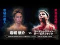 【Full Fight】ヨードレックペット vs 岩城悠介 KNOCK OUT 2018 cross over KING OF KNOCK OUT ライト級アジアトーナメント1回戦