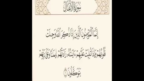 سورة الانفال اية ٢ - القاريء عبدالباسط عبدالصمد رحمه الله تعالى-