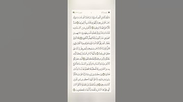 الصفحه الرابعه(كل يوم صفحه من القرآن)#القرآن#تلاوة#اكسبلور #متابعة#تلاوة_خاشعة#quran #telawat#القران
