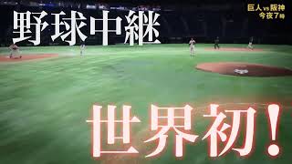 コナンナイター2022『巨人 vs 阪神』今夜7時O.A.