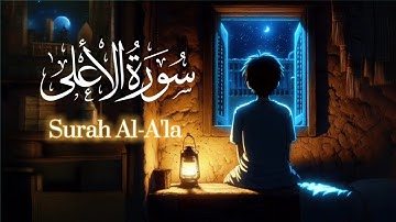 سورة الأعلى كاملة | تلاوة هادئة بصوت الشيخ حسام الدين عبادي