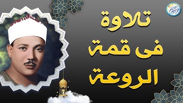 تلاوة أسطورية فى قمة الروعة والجمال - عبد الباسط عبد الصمد - خشوع يهتز له القلوب !! جودة عالية ᴴᴰ