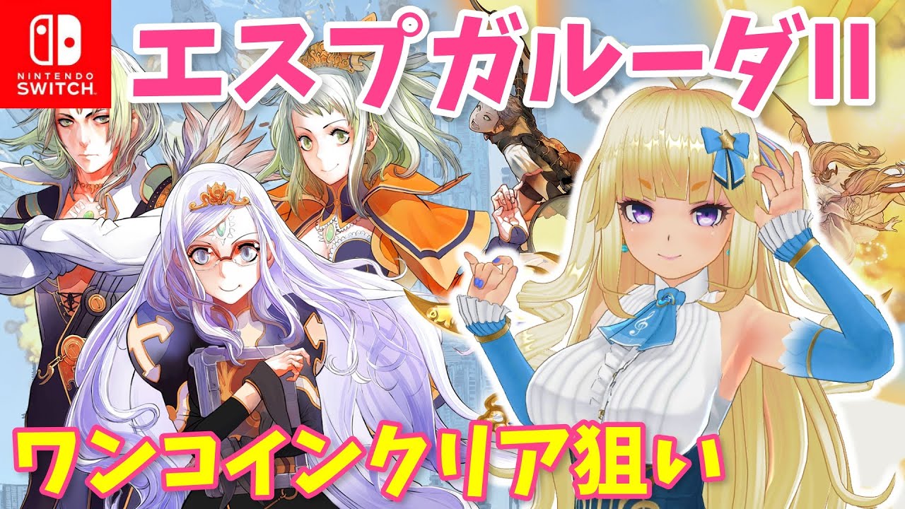 エスプガルーダIIワンコインクリア狙い【ESPGALUDAII / Switch版