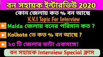 Percentage of forest in west bengal 2020/bana sahayak interview 2020/interview question 2020