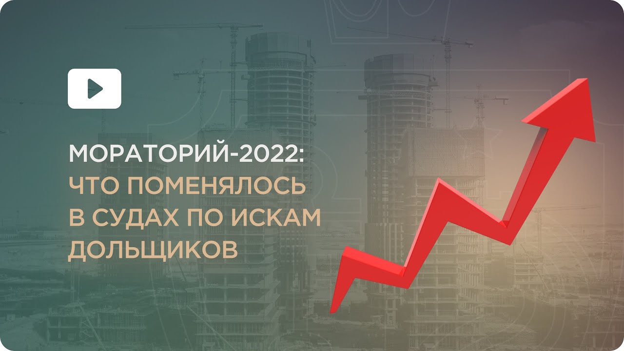 Новый мораторий на неустойку по дду 2024. Мораторий по ДДУ.