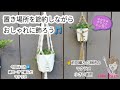 【マクラメ】吊るして飾るプラントハンガーを作ろう！/観葉植物・多肉植物/Succulent/DIY/craft/