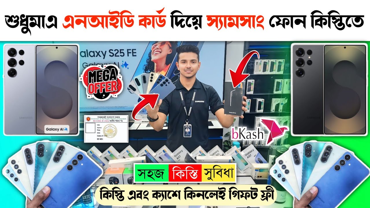 আবারও স্যামসাং ফোনে কিস্তি সুবিধা 😱 Samsung Mobile Phone price in Bd 2026 🔥 Samsung Smartphone Price