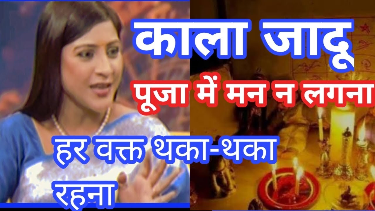 काला जादू होता है #bhavnaupadhyay#vastuu #motivation #money