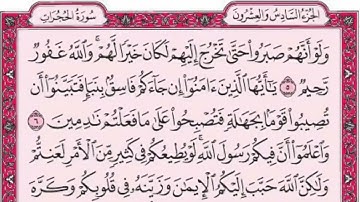 سورة الحجرات من 1 الى 10