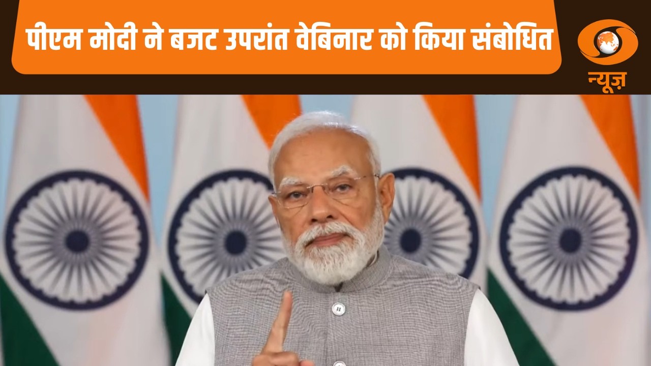 Samachar | PM Narendra Modi ने बजट उपरांत वेबिनार को किया सम्बोधित | Hindi News | PM Modi News