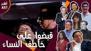 القبض علي رؤوف في بيت عصمت 🤕💪 .. أهم مشهد في فيلم | خائفة من شيء ما