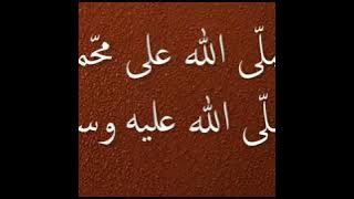 Sholawat~sholallahu ala muahammad {JIBRIL}