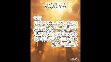 سوره الأنبياء عدد آياتها ١١٢ آيه(سوره مكيه ) من الآيه ١٦ إلي الآيه ١٩