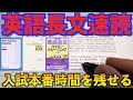 【速読】英語長文を早く読む方法｜時間がない！を解決します。解き方・読み方まで