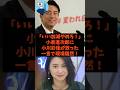 「いい加減やめろ!」小泉進次郎が小川彩佳に放った一言で現場騒然!#shorts #tbs #自民党 #立憲民主党 #小泉進次郎