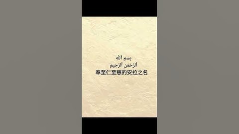 القرآن الكريم    ‏ 古兰经   ‏اللغة الصينيه   中文