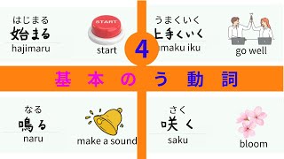 Learn Japanese! "Basic ＆ important" うverbs4/8.（Free PDF）