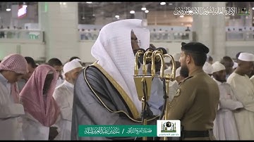 تلاوة الشيخ د.⁧‫بندر بليلة‬⁩ من صلاة العشاء ٨ محرم ١٤٤١ ‏⁧‫من سورة يونس‬⁩