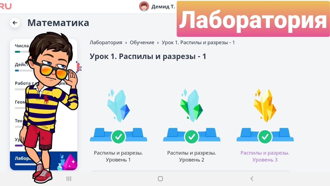 Учи ру задание математика 1 класс. Учи ру лаборатория. Учи ру занятия. Учи ру ответы. Задание по учи ру.