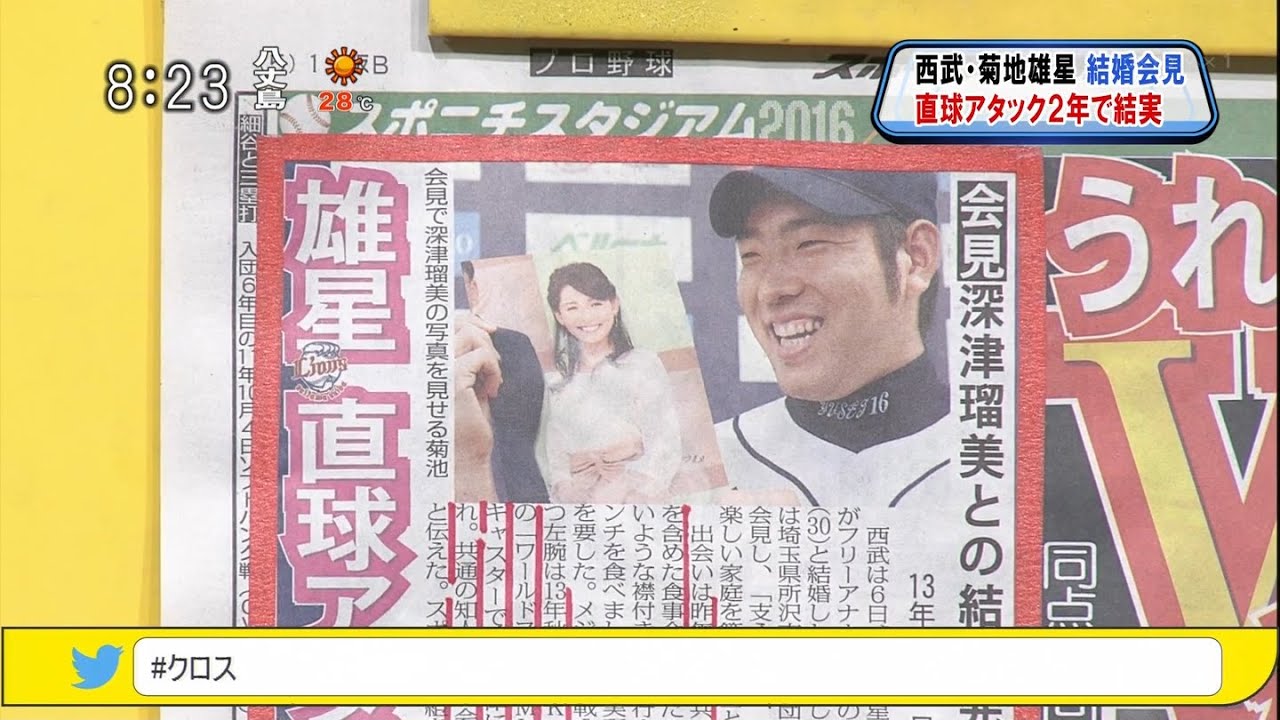 西武 菊池雄星 結婚会見 直球アタック2年で結実 モーニングcross Youtube