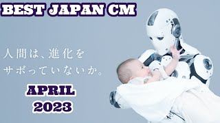 BEST JAPAN CM in APRIL 2023