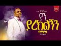 Singer Samuel Abebe Live Worship 2022 2014 Ethiopian Gospel Song Memure NataTube 