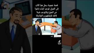 أجمل قصة عجيبة  اشتركو في العناة