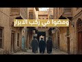 اوبريت هيئة انسان اداء هشام الغراوي احمد الموالي مقداد الساعدي الشاعر مهدي الزينبي 1447 ه 2026 م