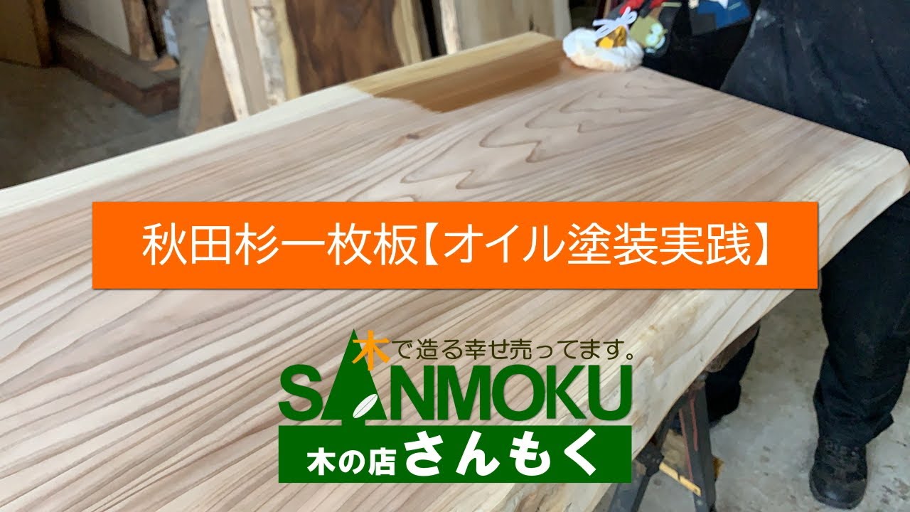 PCデスク 学習机にオススメ】杉一枚板をオイル仕上げ【木の店さんもく