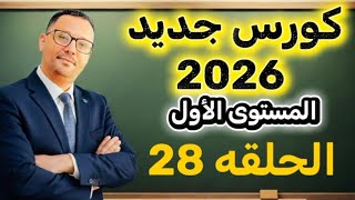 الكتابه من البدايه writing  وتكوين الجمل بدون اخطاء