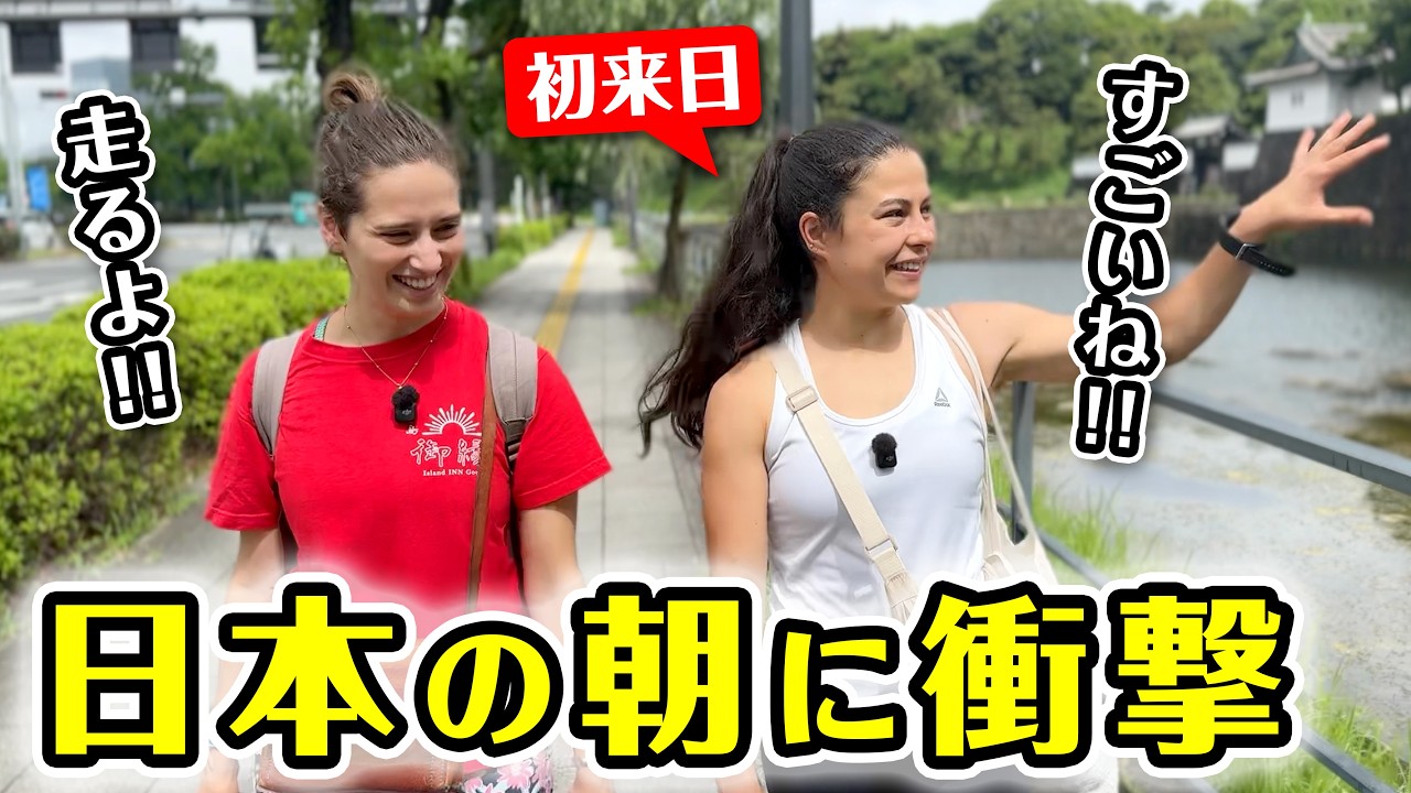 初来日の外国人が日本の朝に感動体験